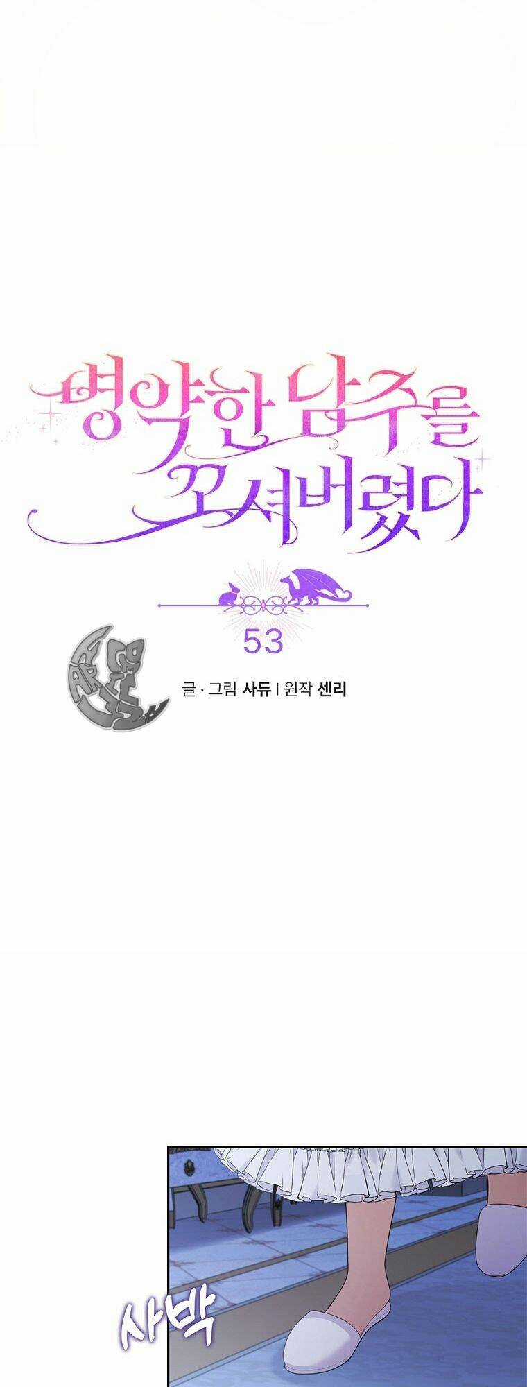 Tôi Đã Bị Quyến Rũ Bởi Nam Chính Ốm Yếu Chapter 53 trang 15