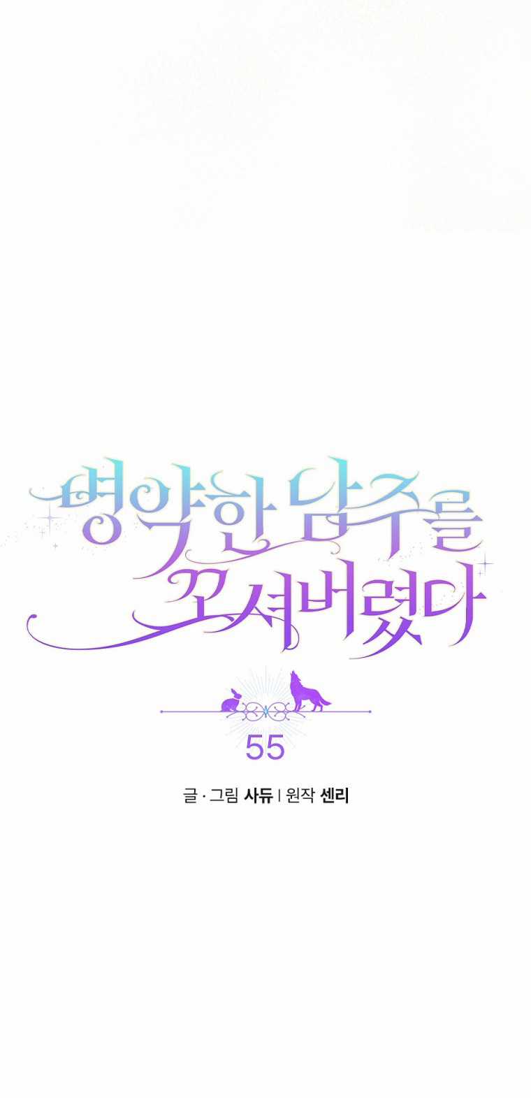 Tôi Đã Bị Quyến Rũ Bởi Nam Chính Ốm Yếu Chapter 55 trang 32