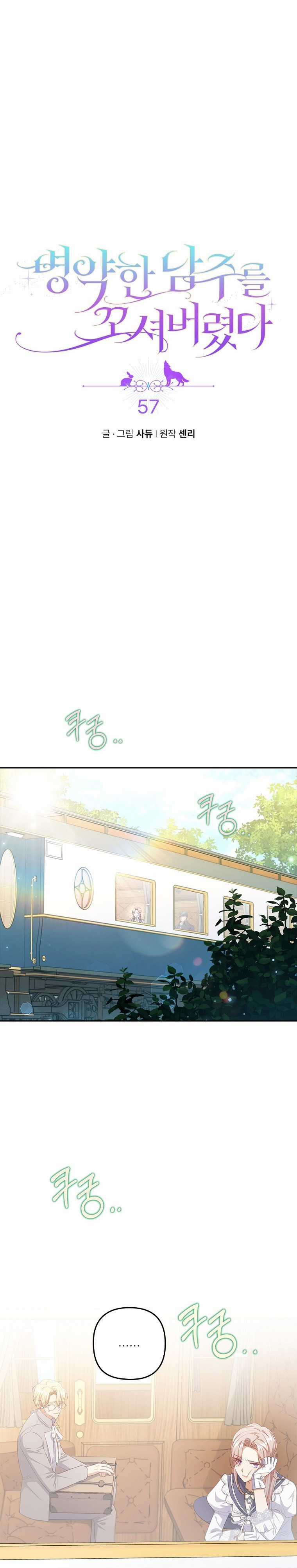 Tôi Đã Bị Quyến Rũ Bởi Nam Chính Ốm Yếu Chapter 57 trang 2