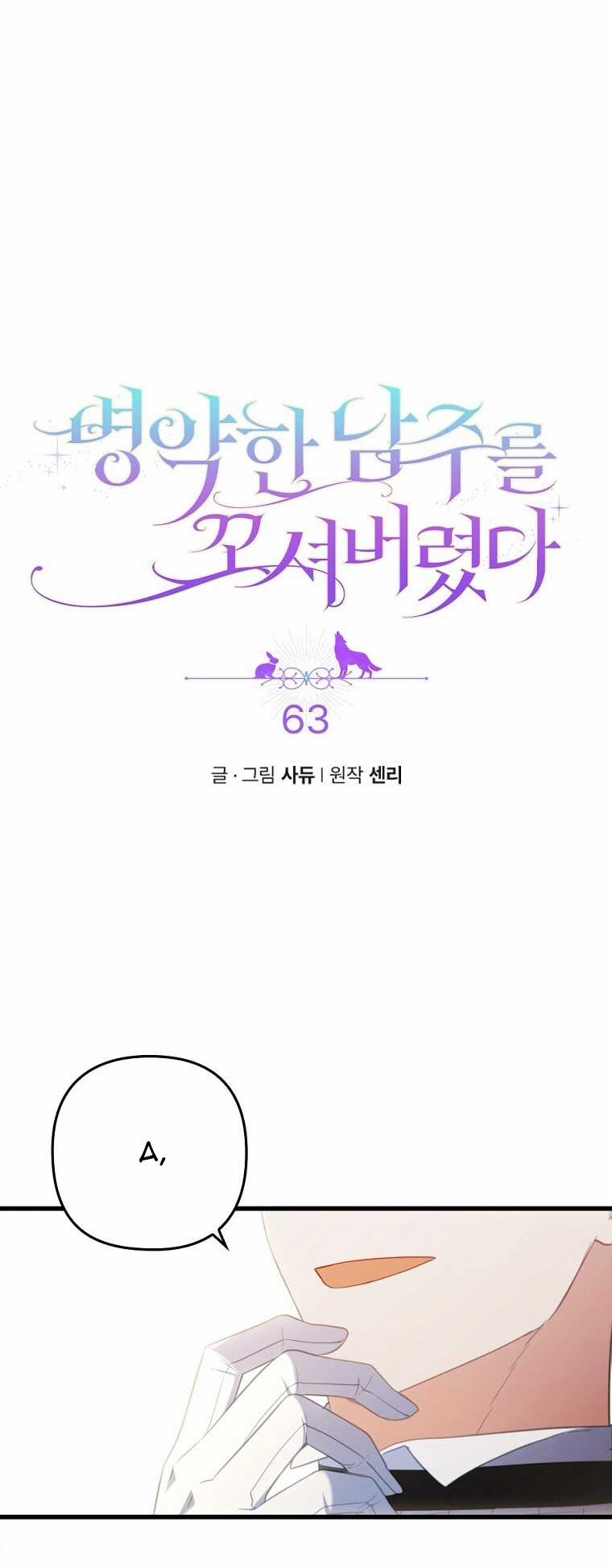 Tôi Đã Bị Quyến Rũ Bởi Nam Chính Ốm Yếu Chapter 63 trang 3