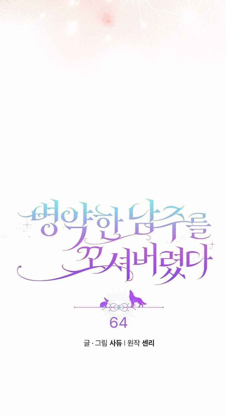 Tôi Đã Bị Quyến Rũ Bởi Nam Chính Ốm Yếu Chapter 64 trang 2