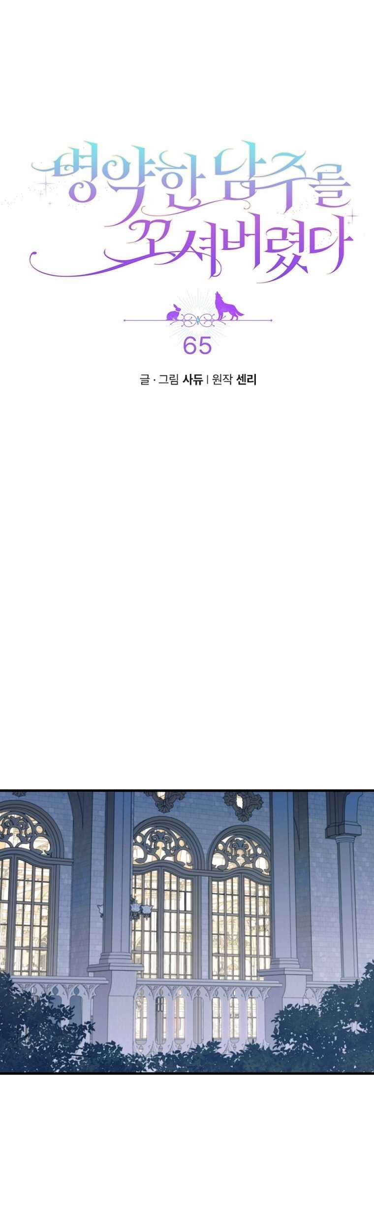 Tôi Đã Bị Quyến Rũ Bởi Nam Chính Ốm Yếu Chapter 65 trang 9