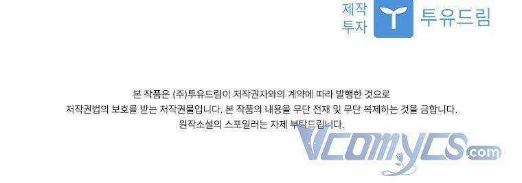 Tôi Đã Bị Quyến Rũ Bởi Nam Chính Ốm Yếu Chapter 9 trang 95