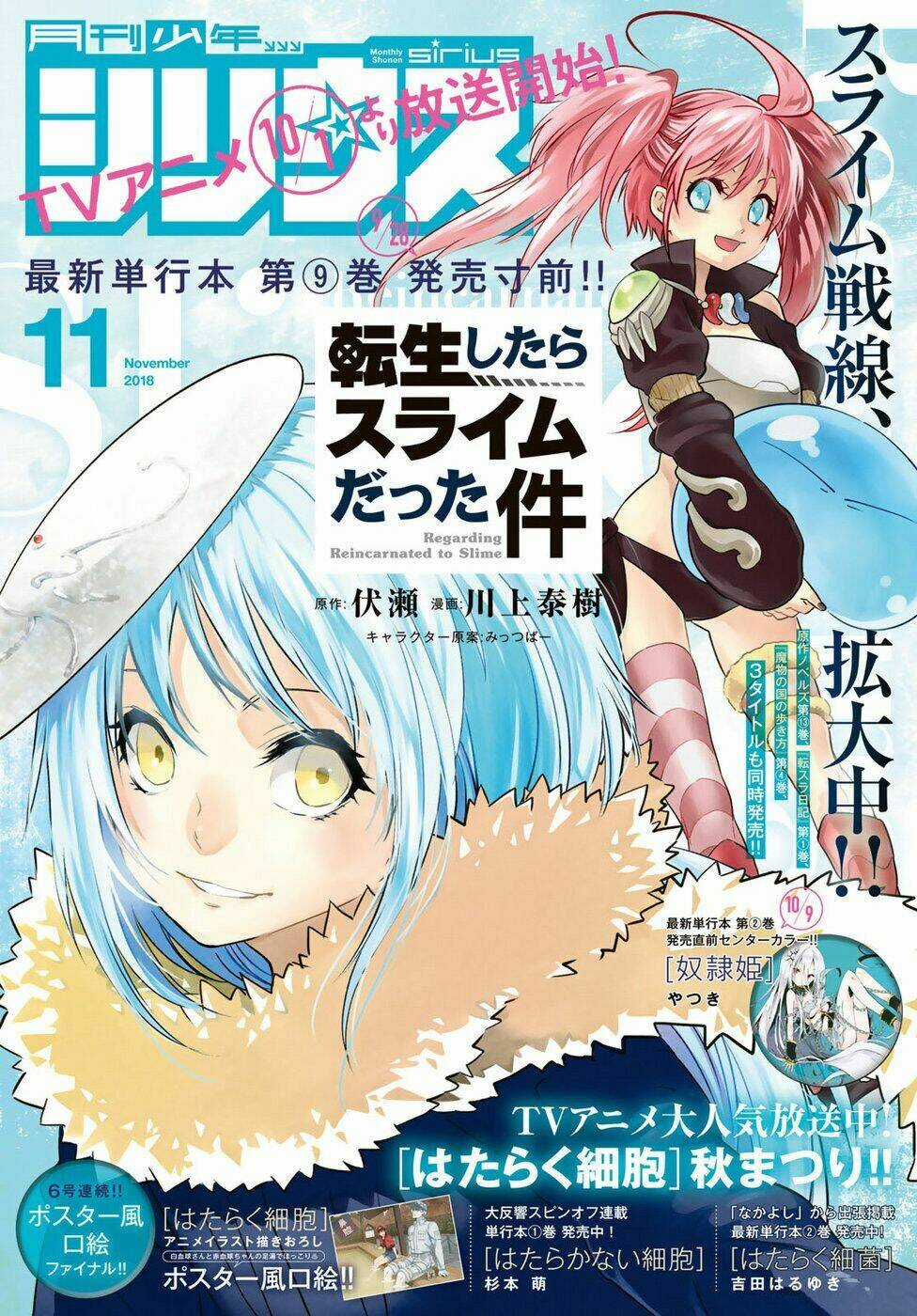 Tôi Đã Chuyển Sinh Thành Slime Chapter 46 trang 0