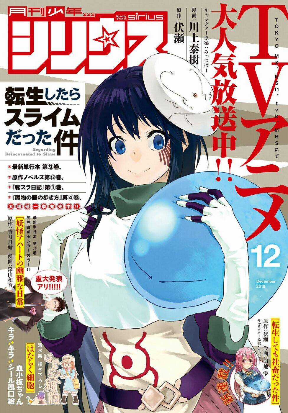 Tôi Đã Chuyển Sinh Thành Slime Chapter 47 trang 0