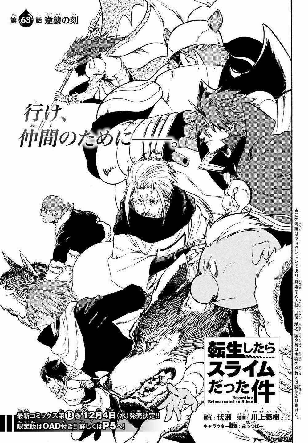 Tôi Đã Chuyển Sinh Thành Slime Chapter 63 trang 1
