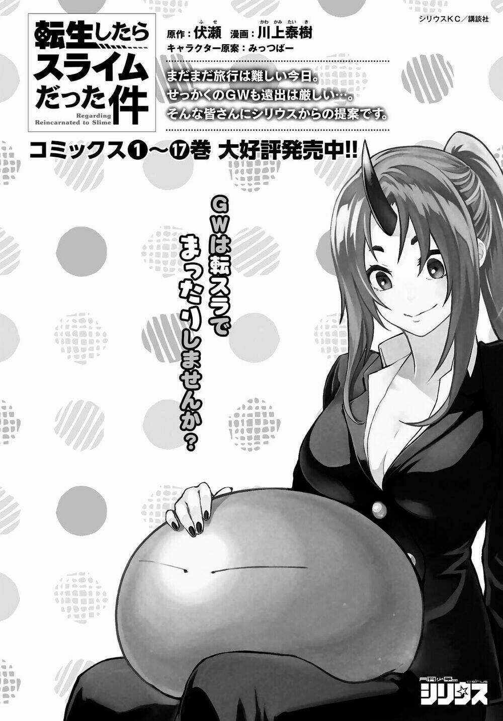 Tôi Đã Chuyển Sinh Thành Slime Chapter 83 trang 2