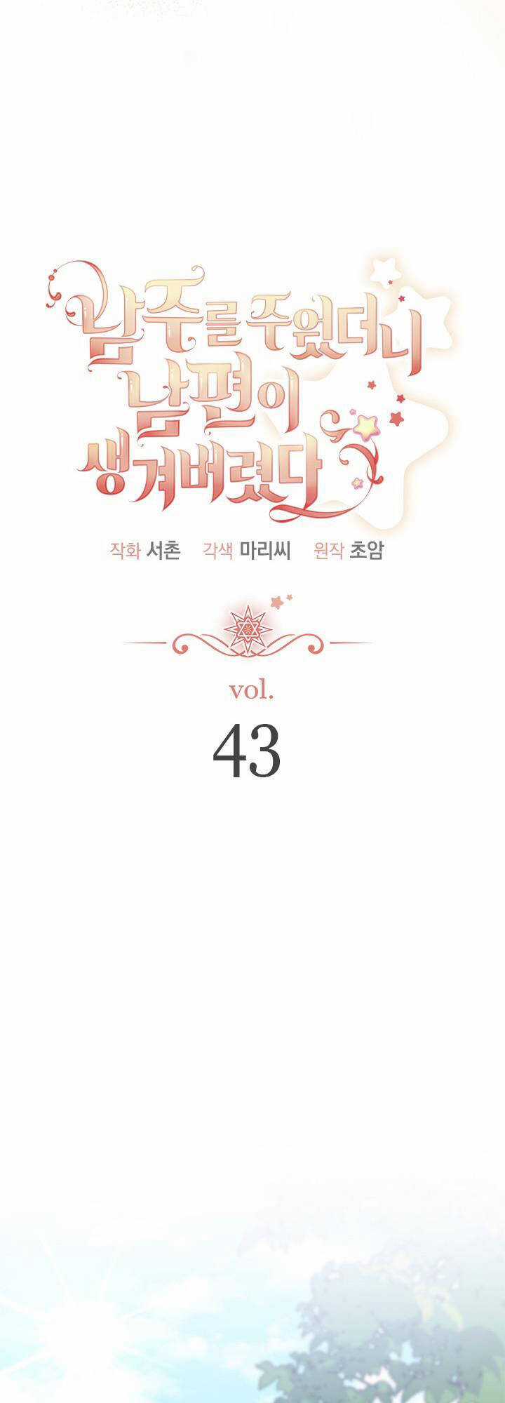 Tôi Đã Có Chồng Sau Khi Nhặt Được Nam Chính Chapter 43 trang 12