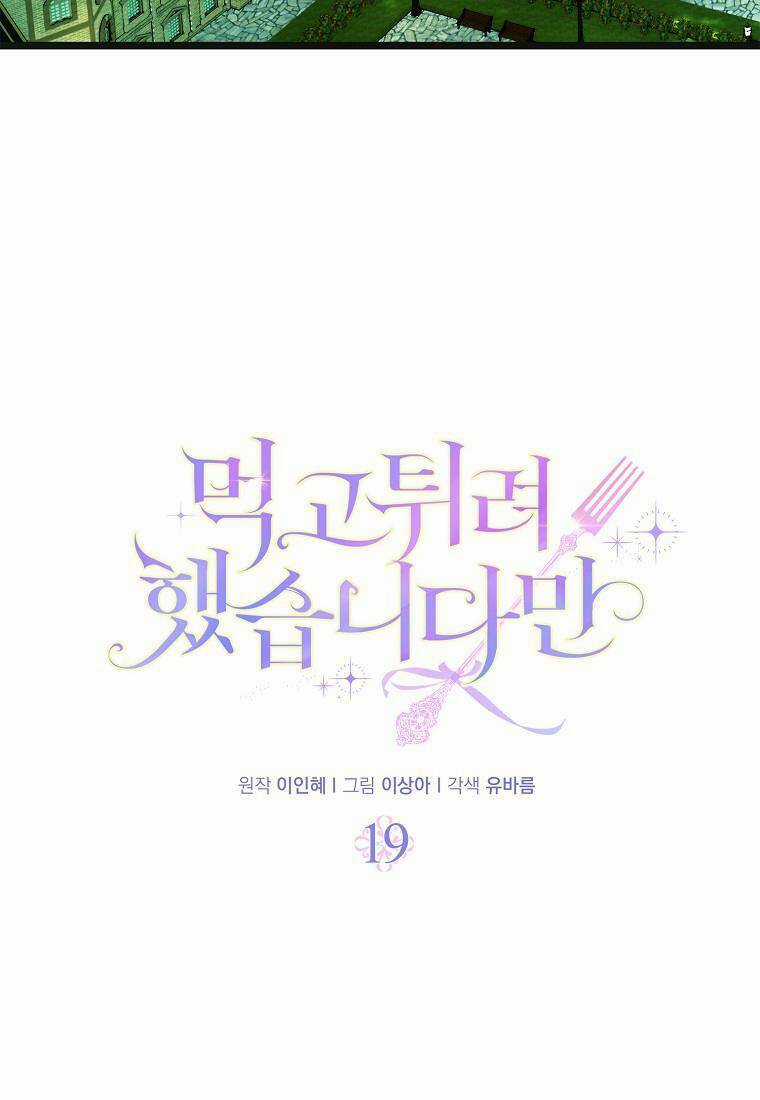 Tôi Đã Cố Gắng Chạy Sau Khi Ăn Kẹo Chapter 19 trang 16