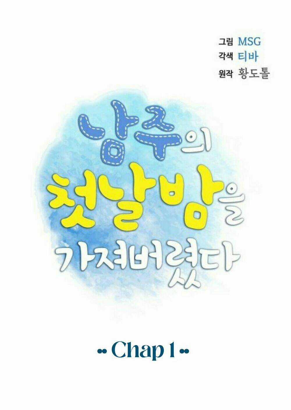 Tôi Đã Cướp Mất Đêm Đầu Tiên Của Nam Chính Chapter 1 trang 28