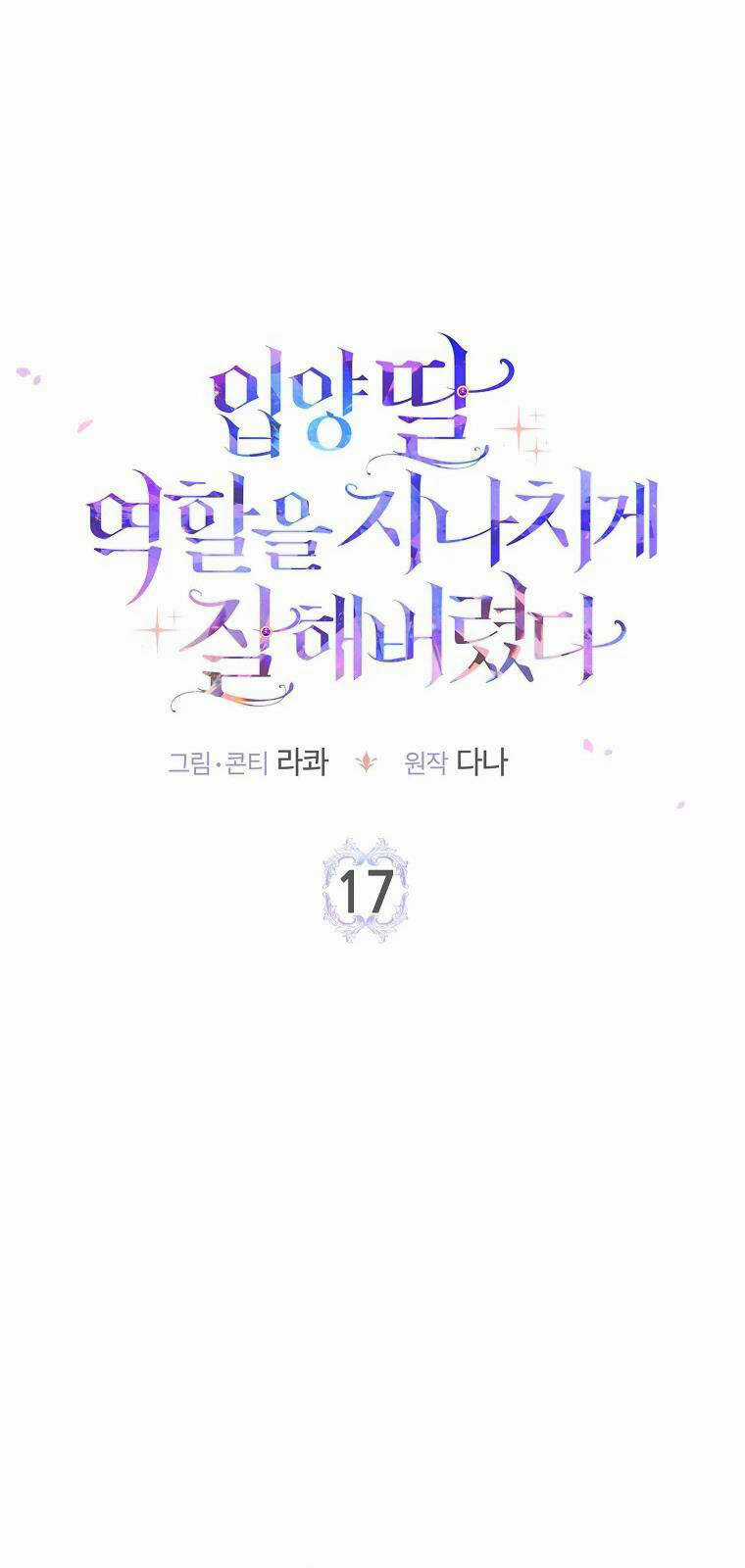 Tôi Đã Diễn Tròn Vai Một Đứa Con Gái Nuôi Chapter 17 trang 16