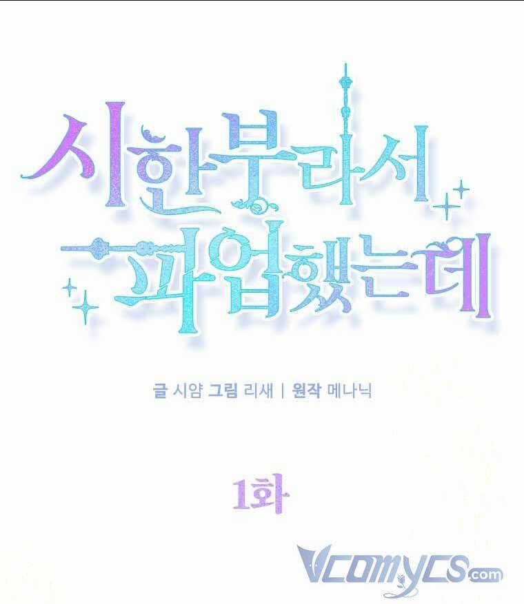 Tôi Đã Đình Công Vì Đã Đến Hạn Chót Chapter 1 trang 87