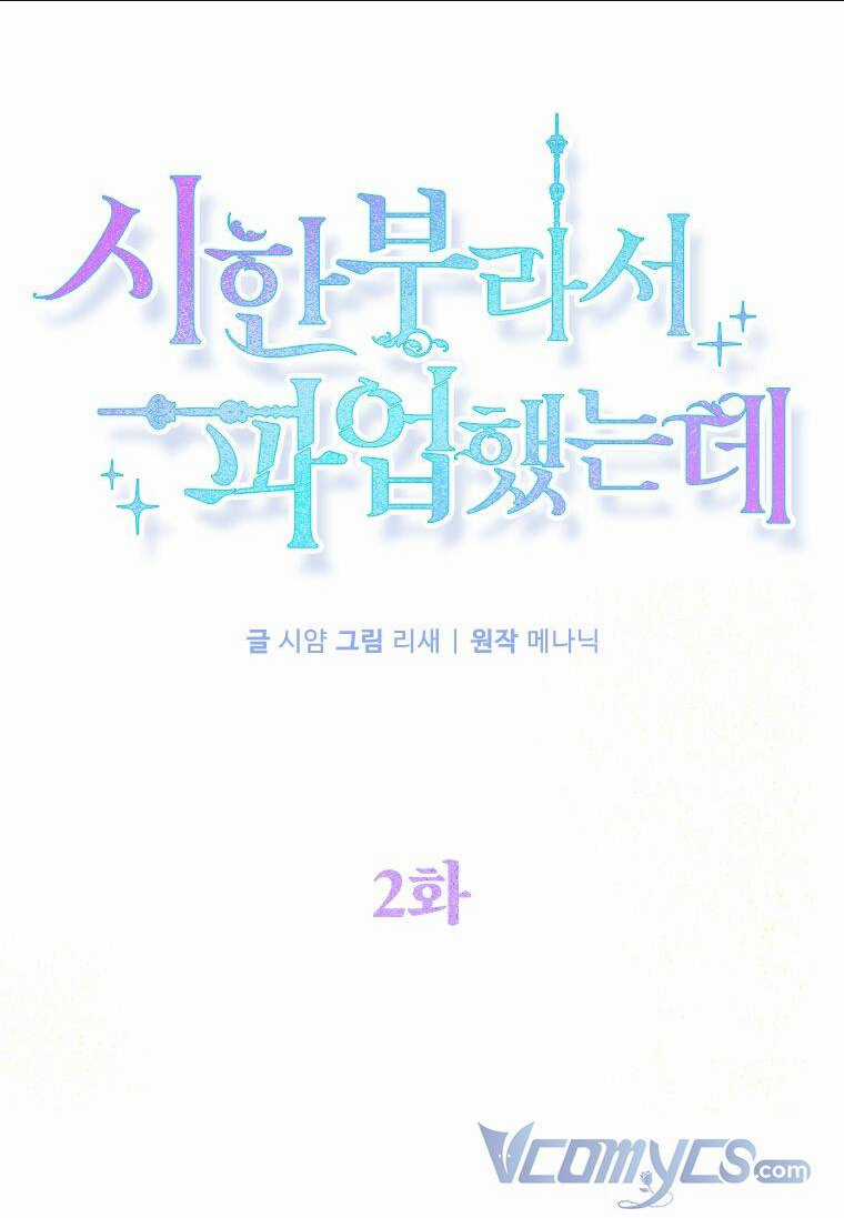 Tôi Đã Đình Công Vì Đã Đến Hạn Chót Chapter 2 trang 23