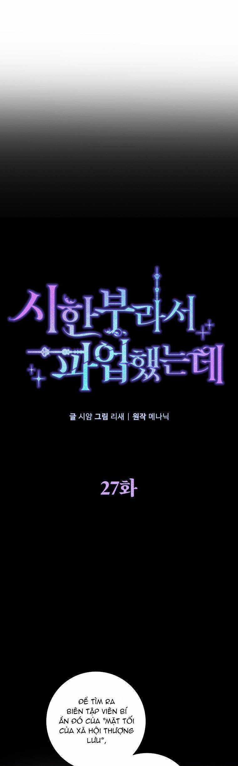 Tôi Đã Đình Công Vì Đã Đến Hạn Chót Chapter 27 trang 5