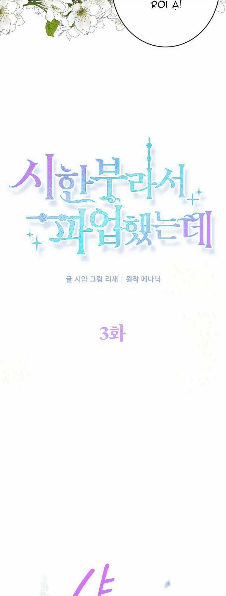 Tôi Đã Đình Công Vì Đã Đến Hạn Chót Chapter 3 trang 3