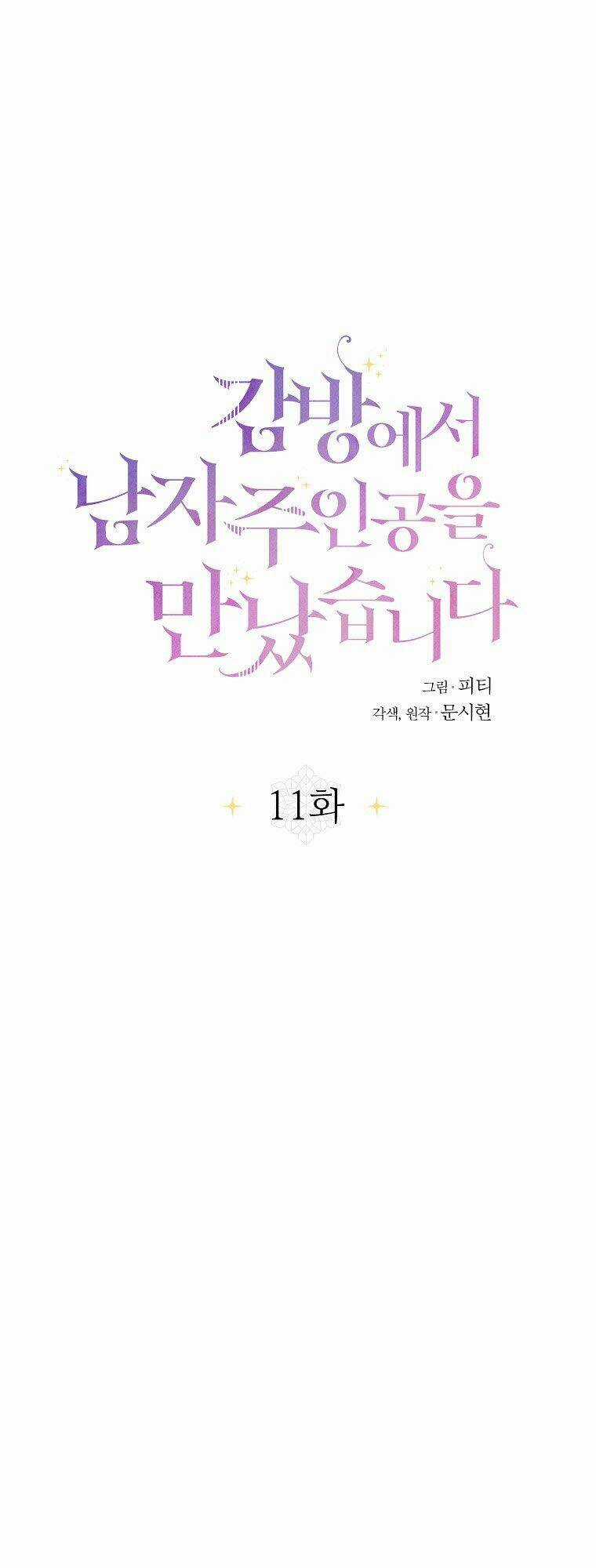 Tôi Đã Gặp Nam Chính Ở Trong Tù Chapter 11 trang 14