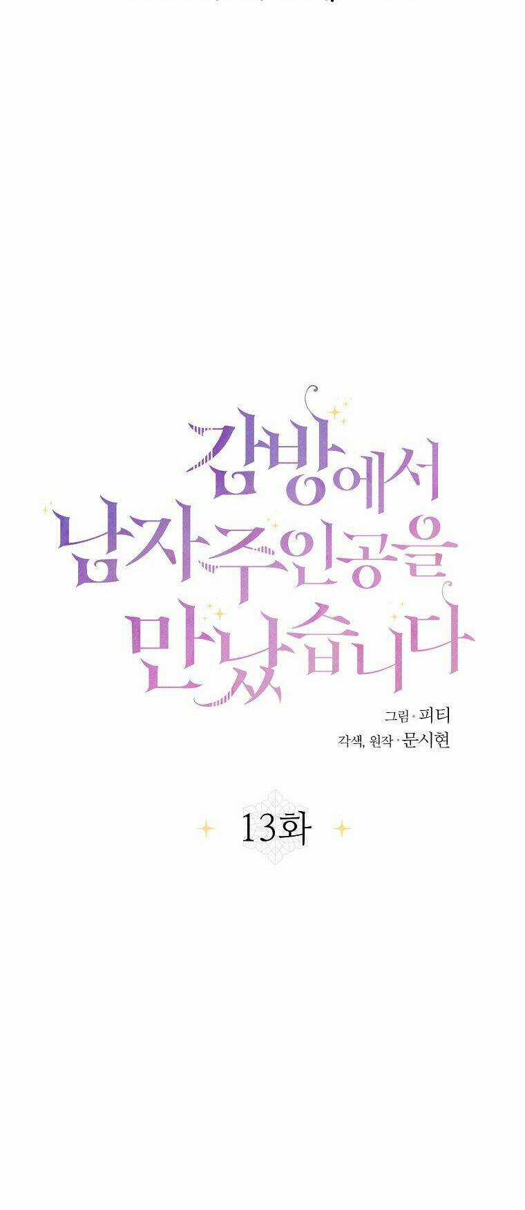 Tôi Đã Gặp Nam Chính Ở Trong Tù Chapter 13 trang 24