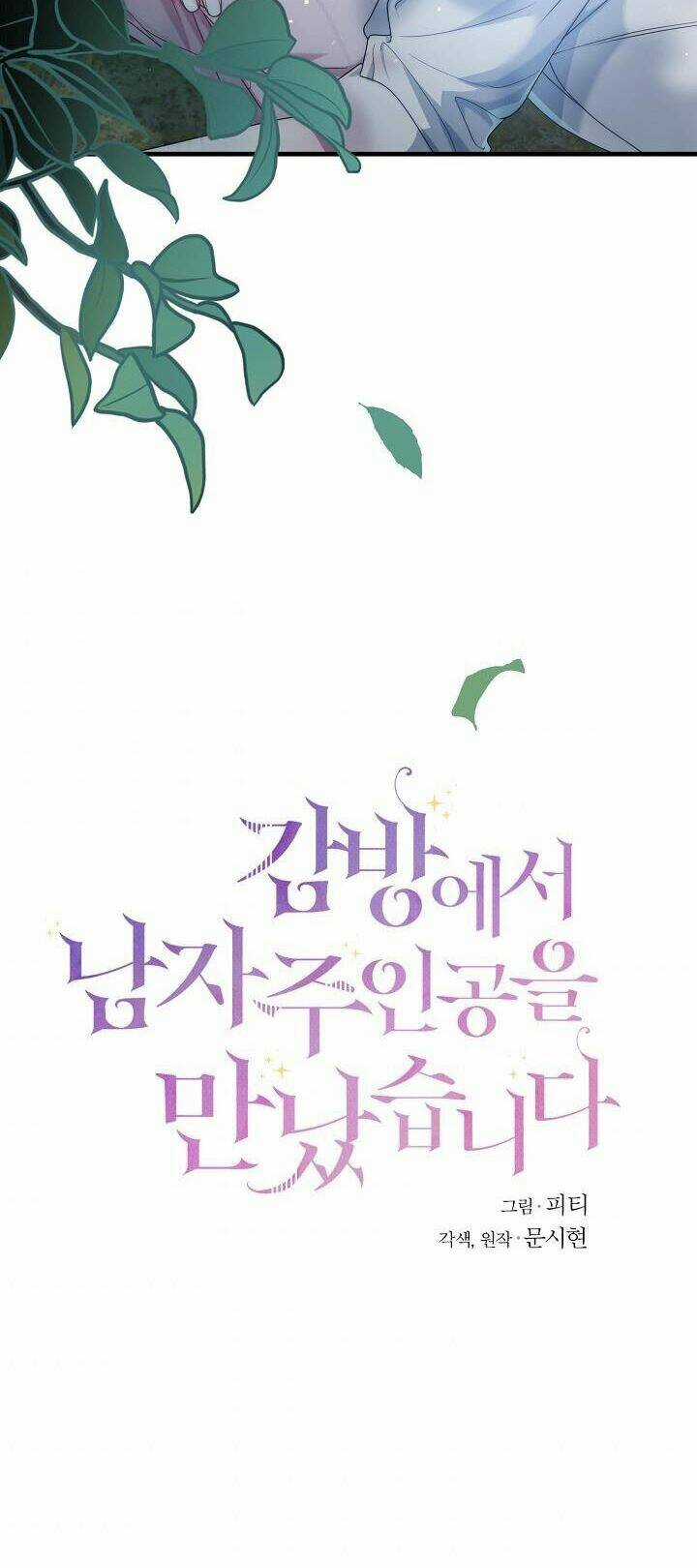 Tôi Đã Gặp Nam Chính Ở Trong Tù Chapter 20 trang 67