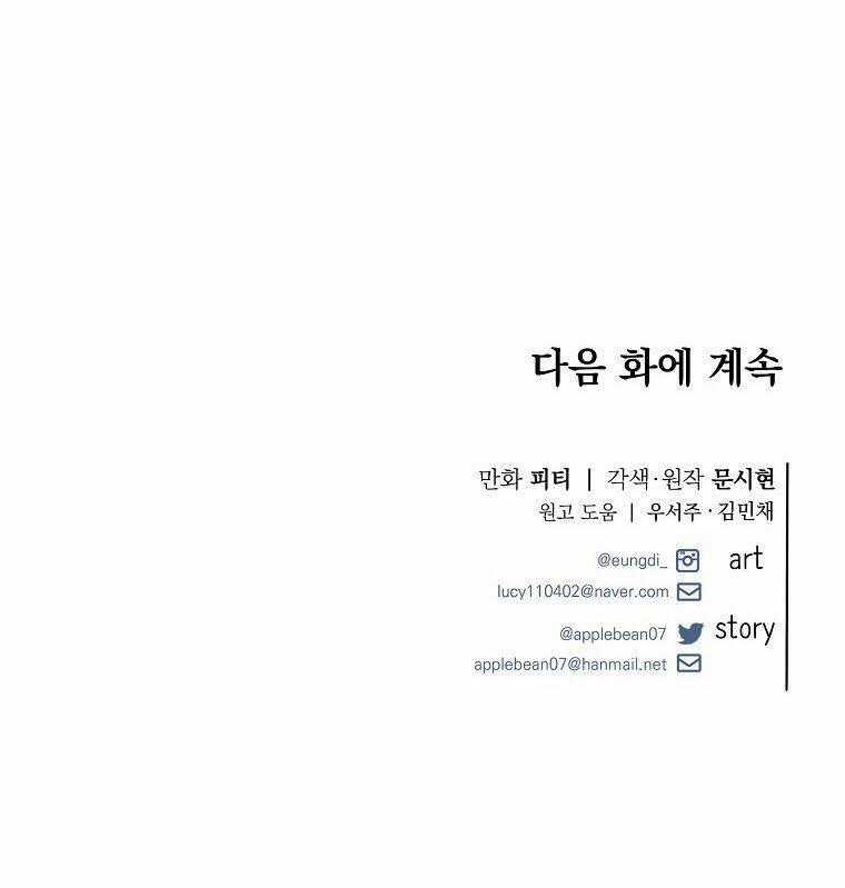 Tôi Đã Gặp Nam Chính Ở Trong Tù Chapter 6 trang 84