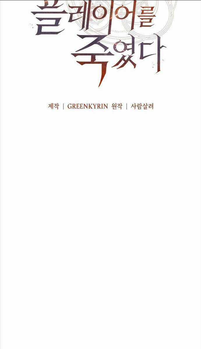 Tôi Đã Giết Tuyển Thủ Học Viện Chapter 4 trang 20