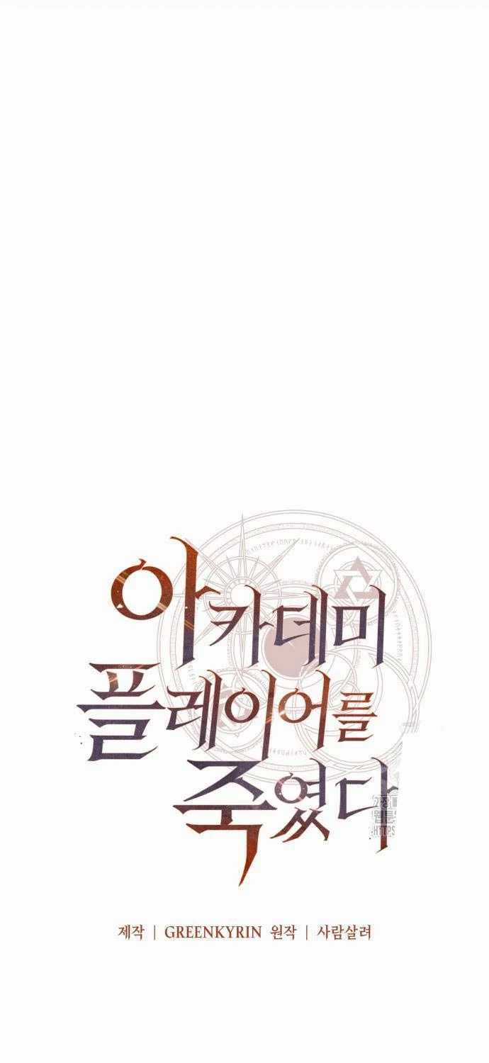 Tôi Đã Giết Tuyển Thủ Học Viện Chapter 43 trang 12