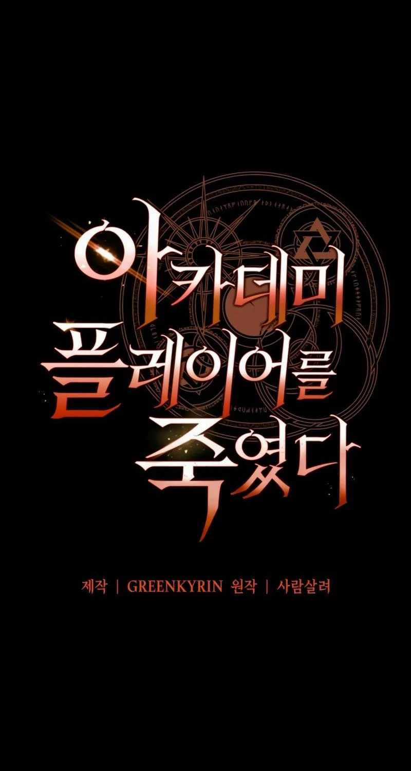 Tôi Đã Giết Tuyển Thủ Học Viện Chapter 46: ToptruyenZ.com trang 123