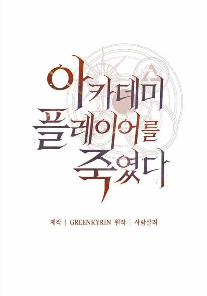 Tôi Đã Giết Tuyển Thủ Học Viện Chapter 51 trang 58