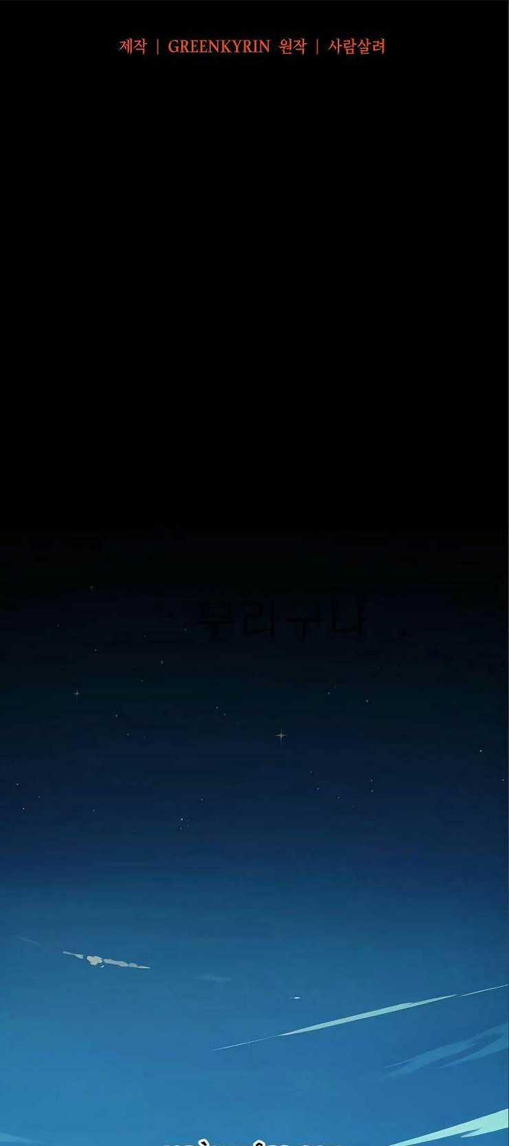 Tôi Đã Giết Tuyển Thủ Học Viện Chapter 6 trang 87