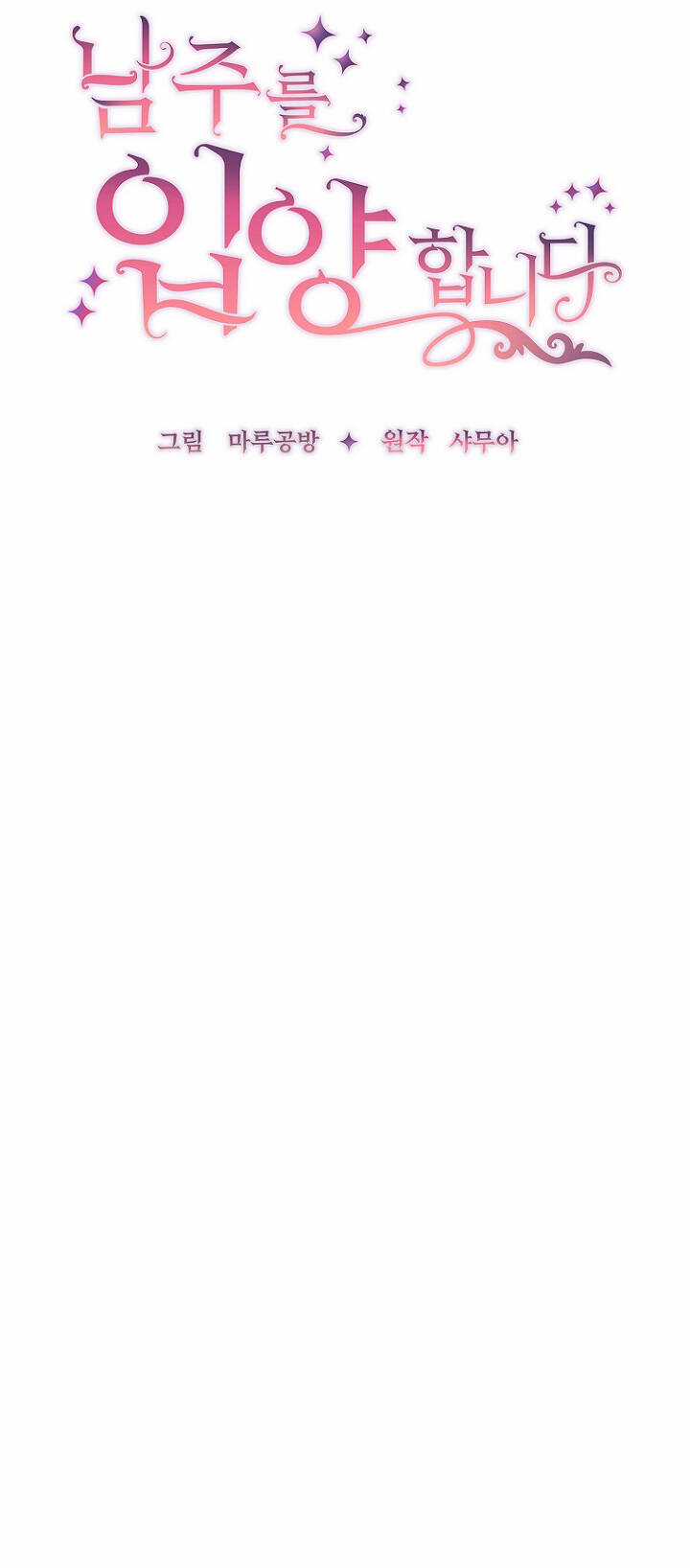 Tôi Đã Nhận Nuôi Nam Chính Chapter 47 trang 14