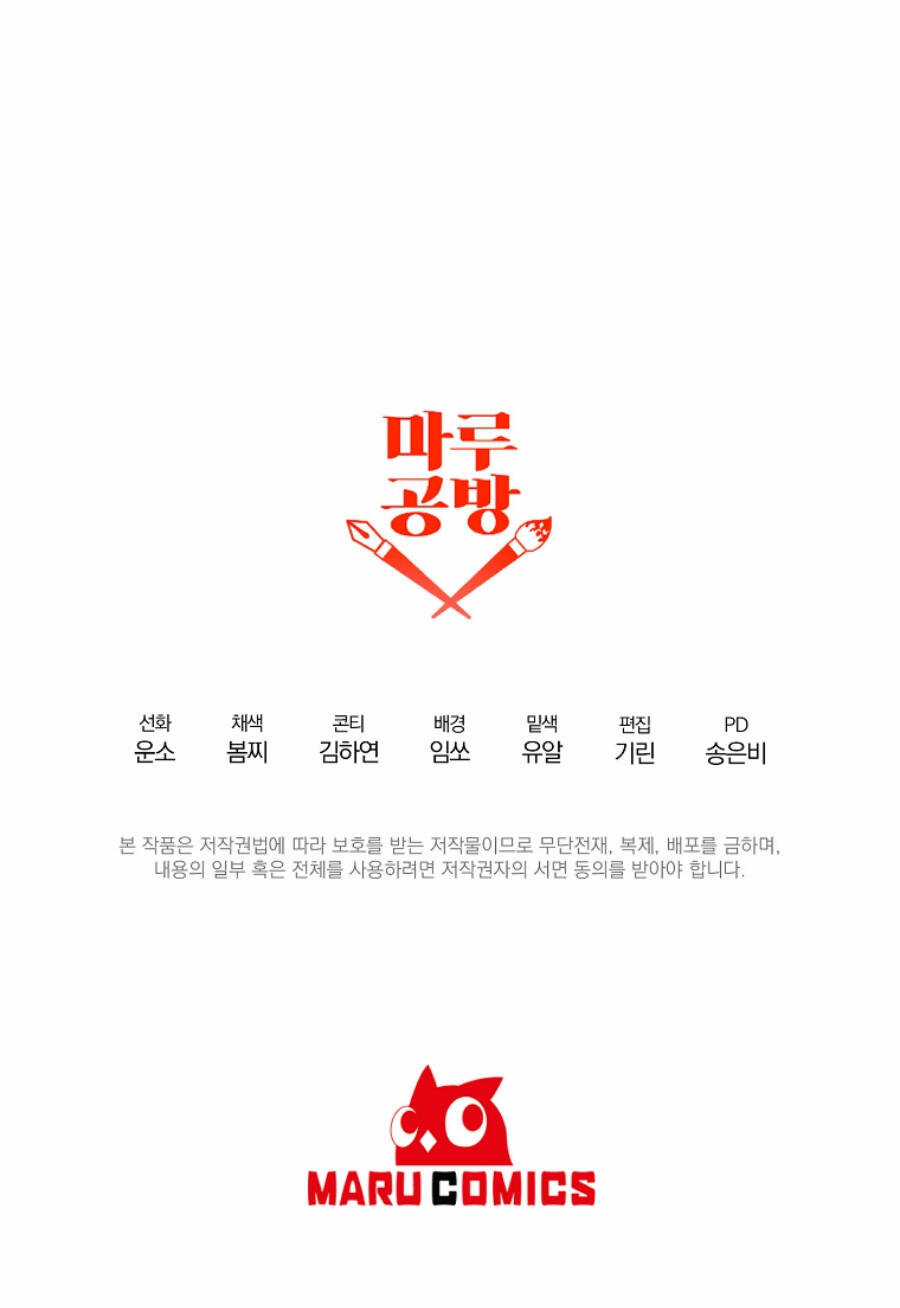 Tôi Đã Nhận Nuôi Nam Chính Chapter 58 trang 94