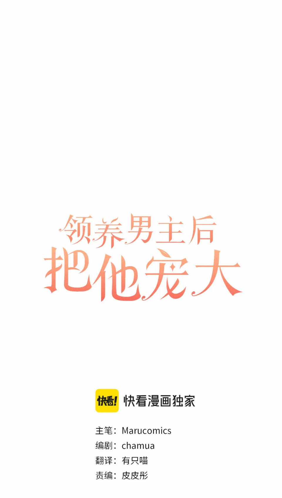 Tôi Đã Nhận Nuôi Nam Chính Chapter 65 trang 45