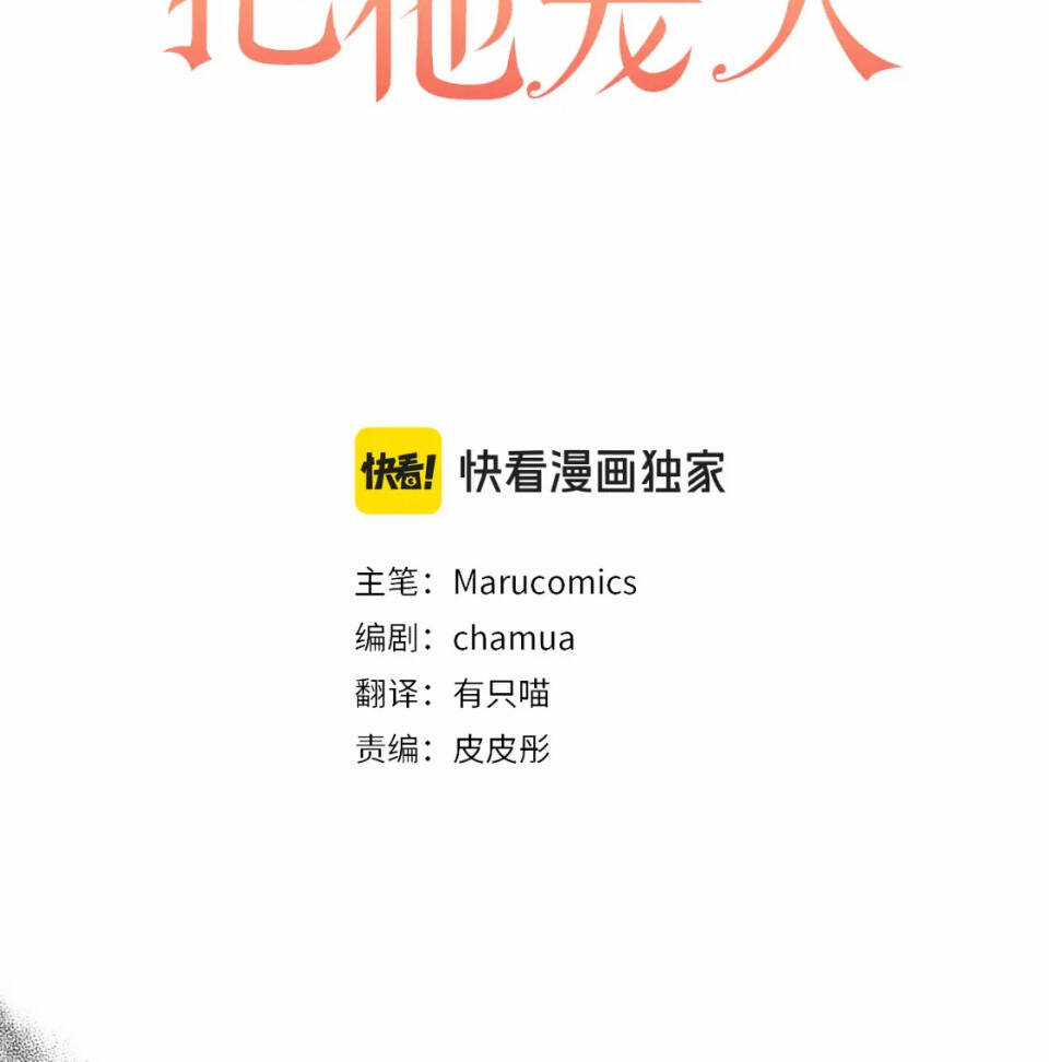 Tôi Đã Nhận Nuôi Nam Chính Chapter 67 trang 48