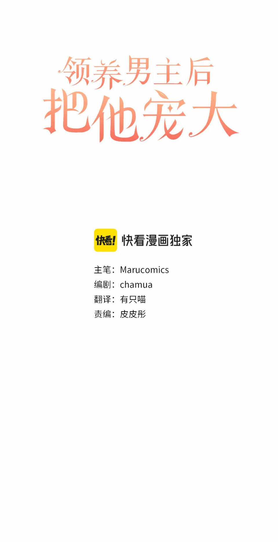 Tôi Đã Nhận Nuôi Nam Chính Chapter 68 trang 23