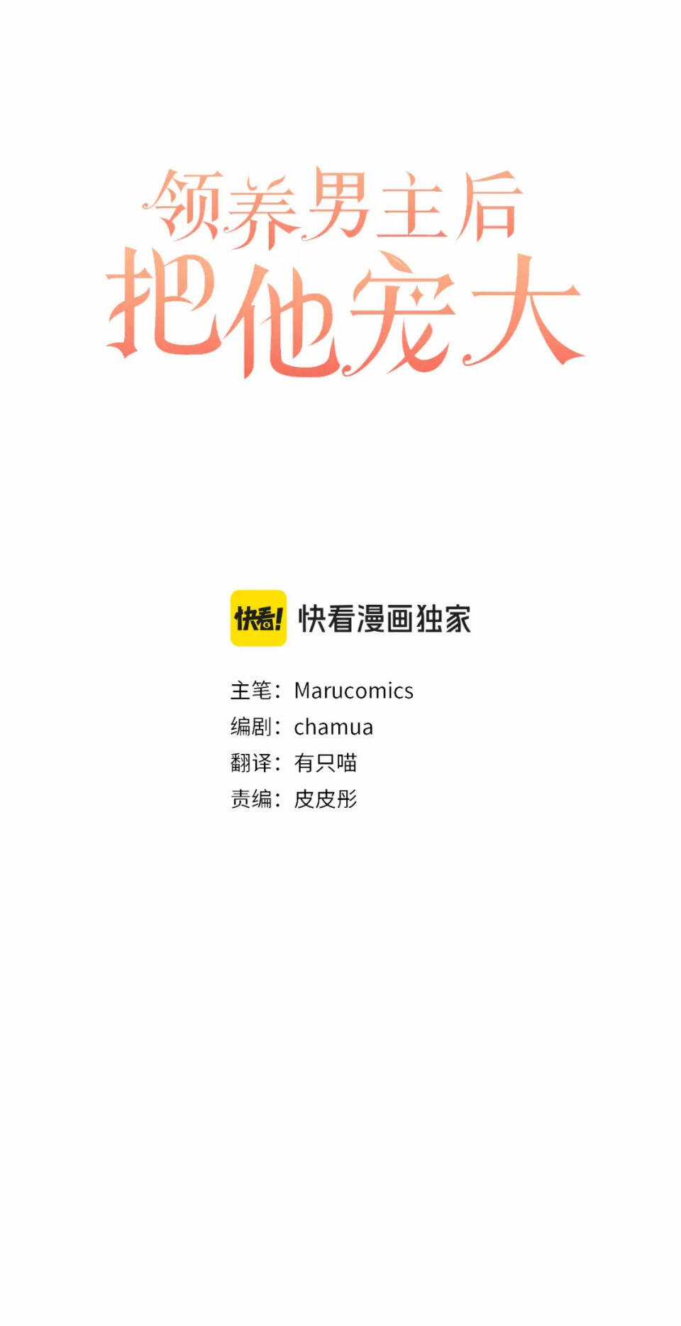 Tôi Đã Nhận Nuôi Nam Chính Chapter 69 trang 54