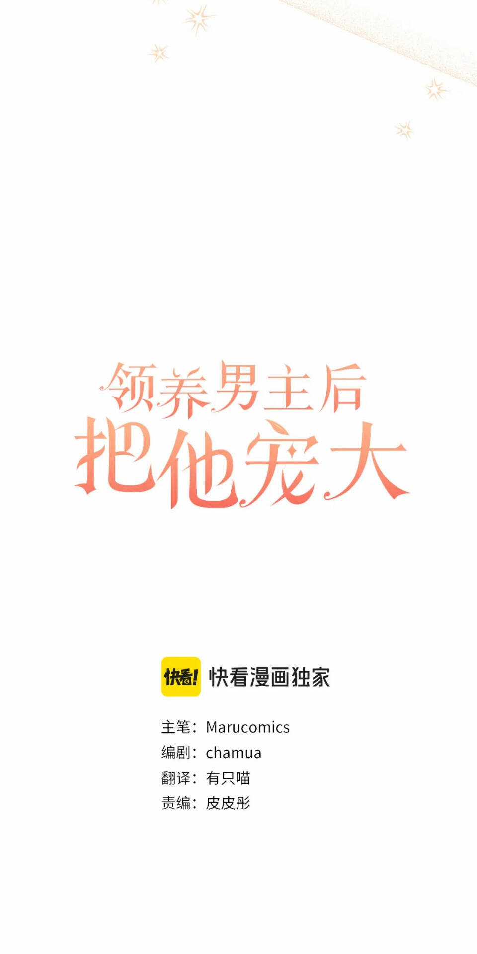 Tôi Đã Nhận Nuôi Nam Chính Chapter 70 trang 35