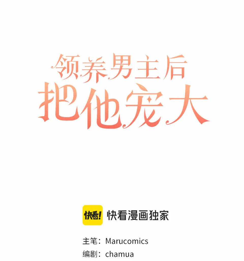 Tôi Đã Nhận Nuôi Nam Chính Chapter 71 trang 48