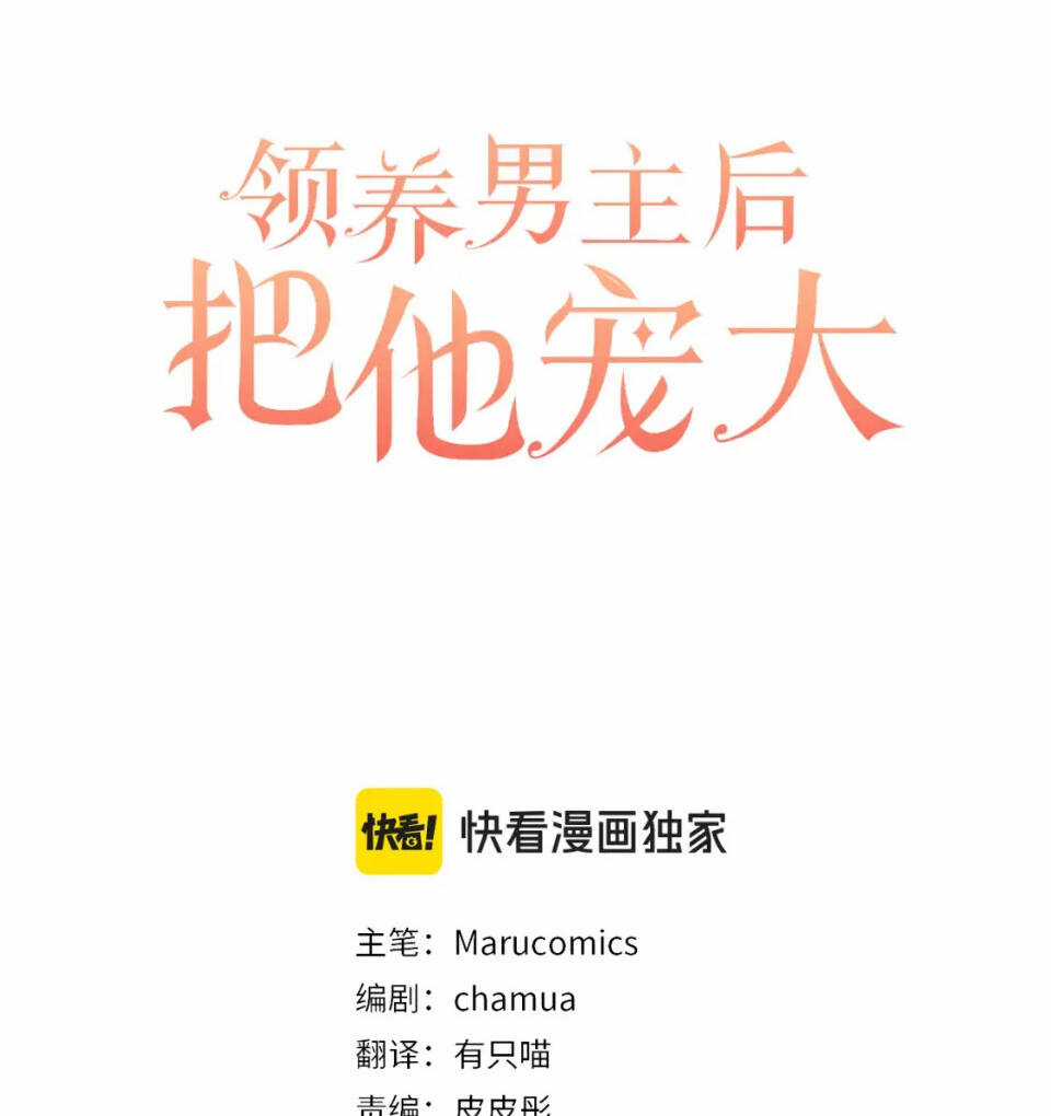 Tôi Đã Nhận Nuôi Nam Chính Chapter 73 trang 50