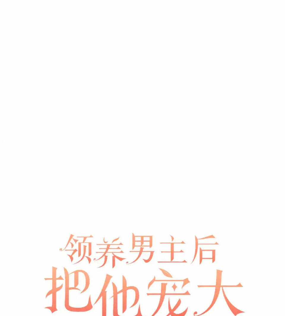 Tôi Đã Nhận Nuôi Nam Chính Chapter 75 trang 31