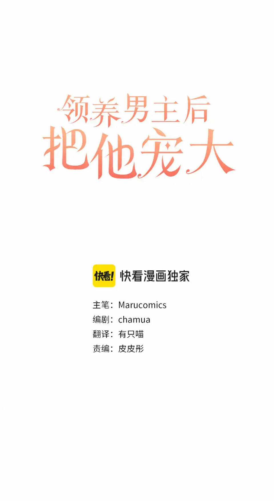 Tôi Đã Nhận Nuôi Nam Chính Chapter 76 trang 61