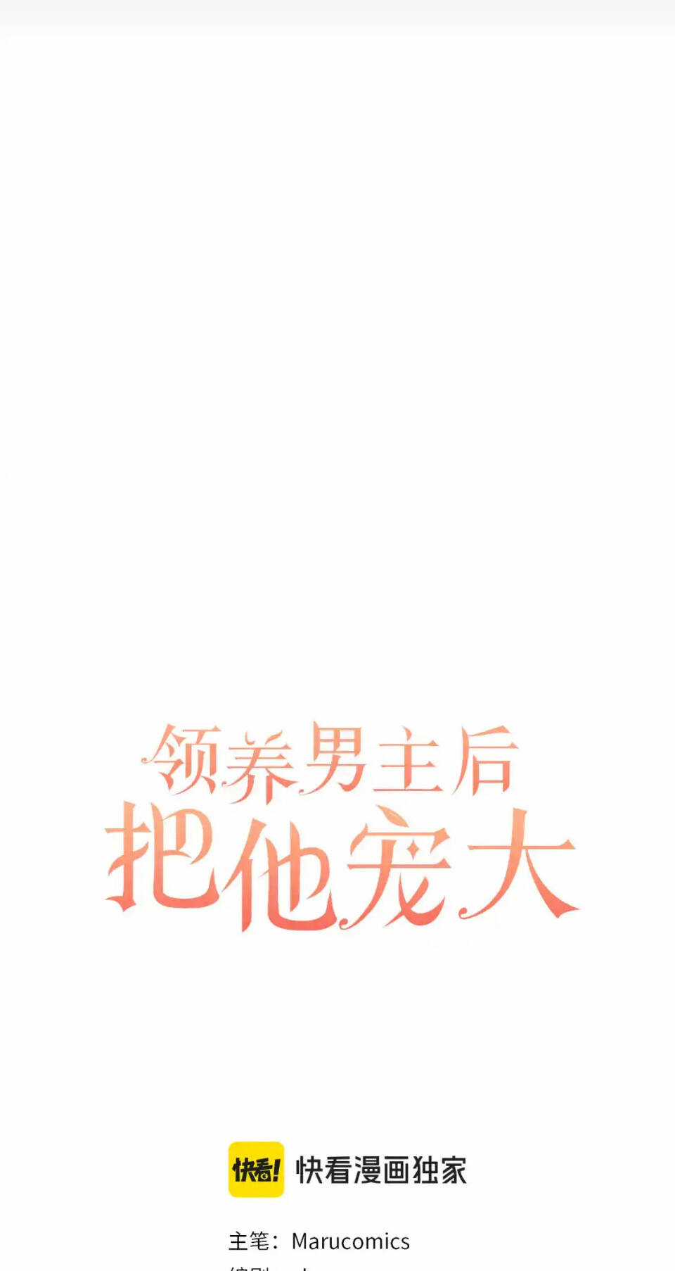 Tôi Đã Nhận Nuôi Nam Chính Chapter 77 trang 19