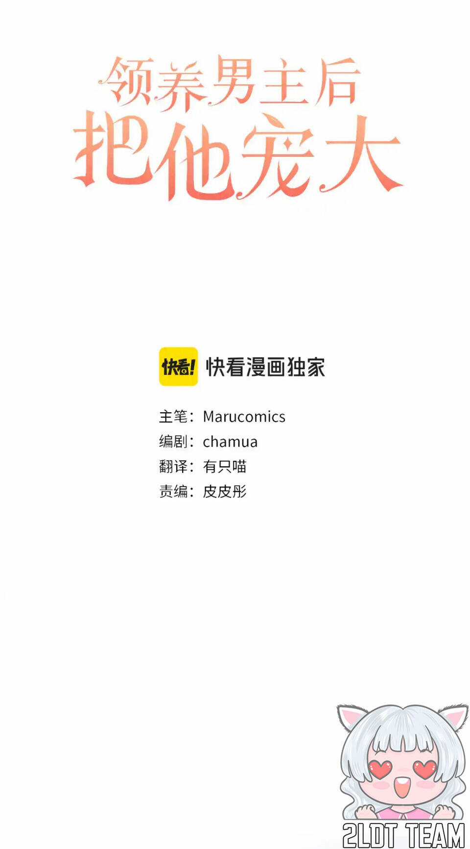 Tôi Đã Nhận Nuôi Nam Chính Chapter 78 trang 11