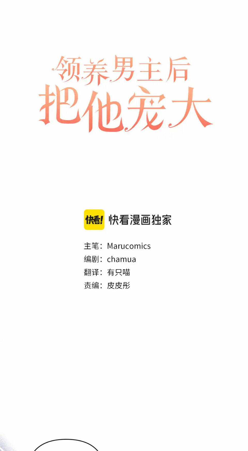 Tôi Đã Nhận Nuôi Nam Chính Chapter 79 trang 68