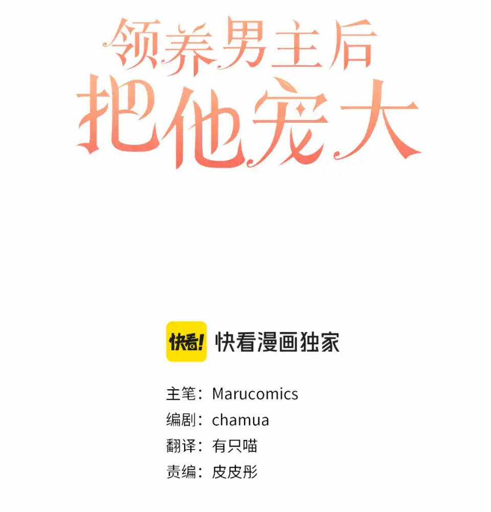 Tôi Đã Nhận Nuôi Nam Chính Chapter 80 trang 69