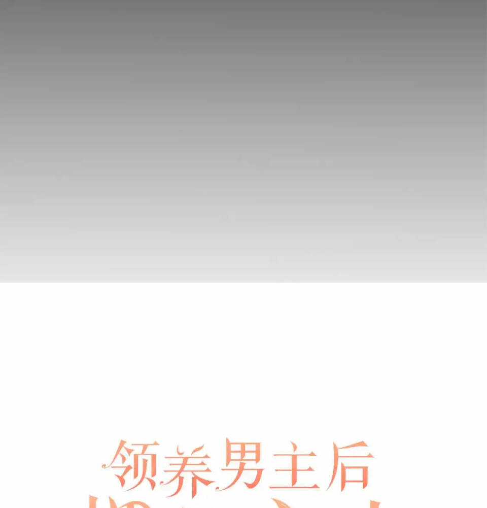 Tôi Đã Nhận Nuôi Nam Chính Chapter 81 trang 31