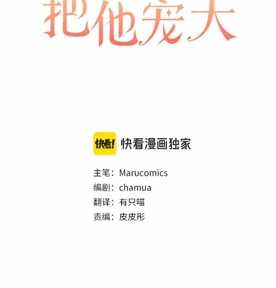 Tôi Đã Nhận Nuôi Nam Chính Chapter 81 trang 32