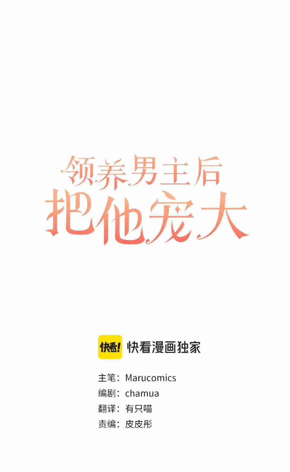 Tôi Đã Nhận Nuôi Nam Chính Chapter 82 trang 35