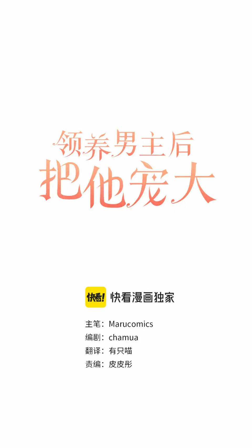 Tôi Đã Nhận Nuôi Nam Chính Chapter 84 trang 26