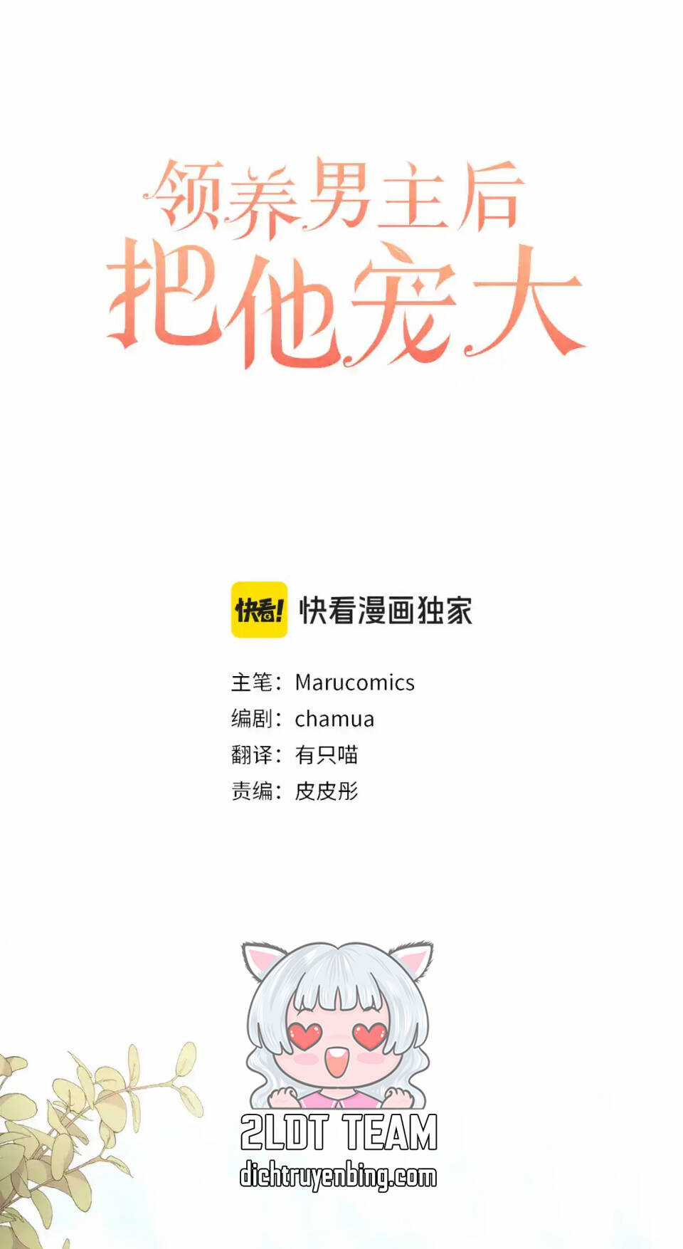 Tôi Đã Nhận Nuôi Nam Chính Chapter 85 trang 17