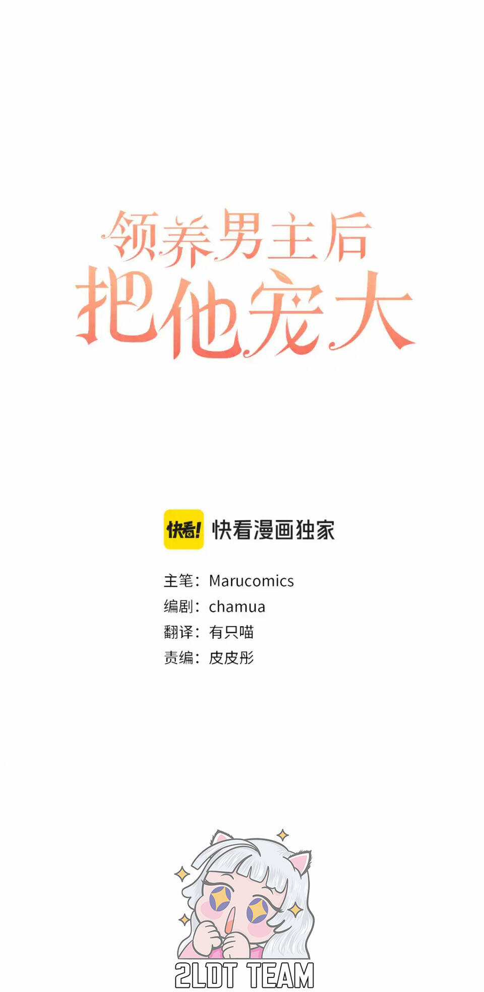 Tôi Đã Nhận Nuôi Nam Chính Chapter 86 trang 29