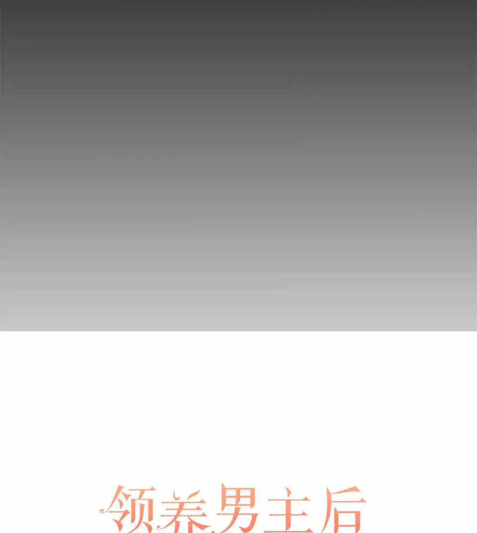 Tôi Đã Nhận Nuôi Nam Chính Chapter 88 trang 60